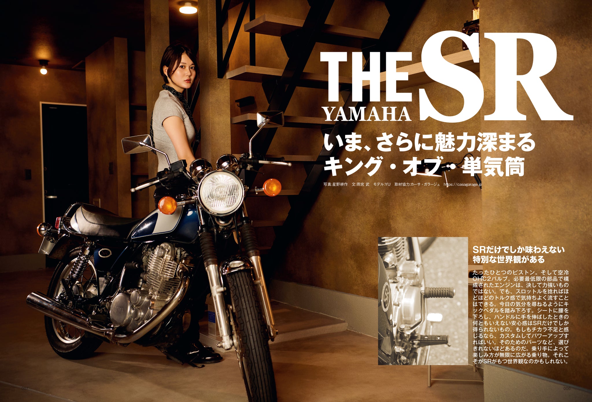 タンデムスタイル 2025年10月号 Vol.274「いまこそ魅力極まる