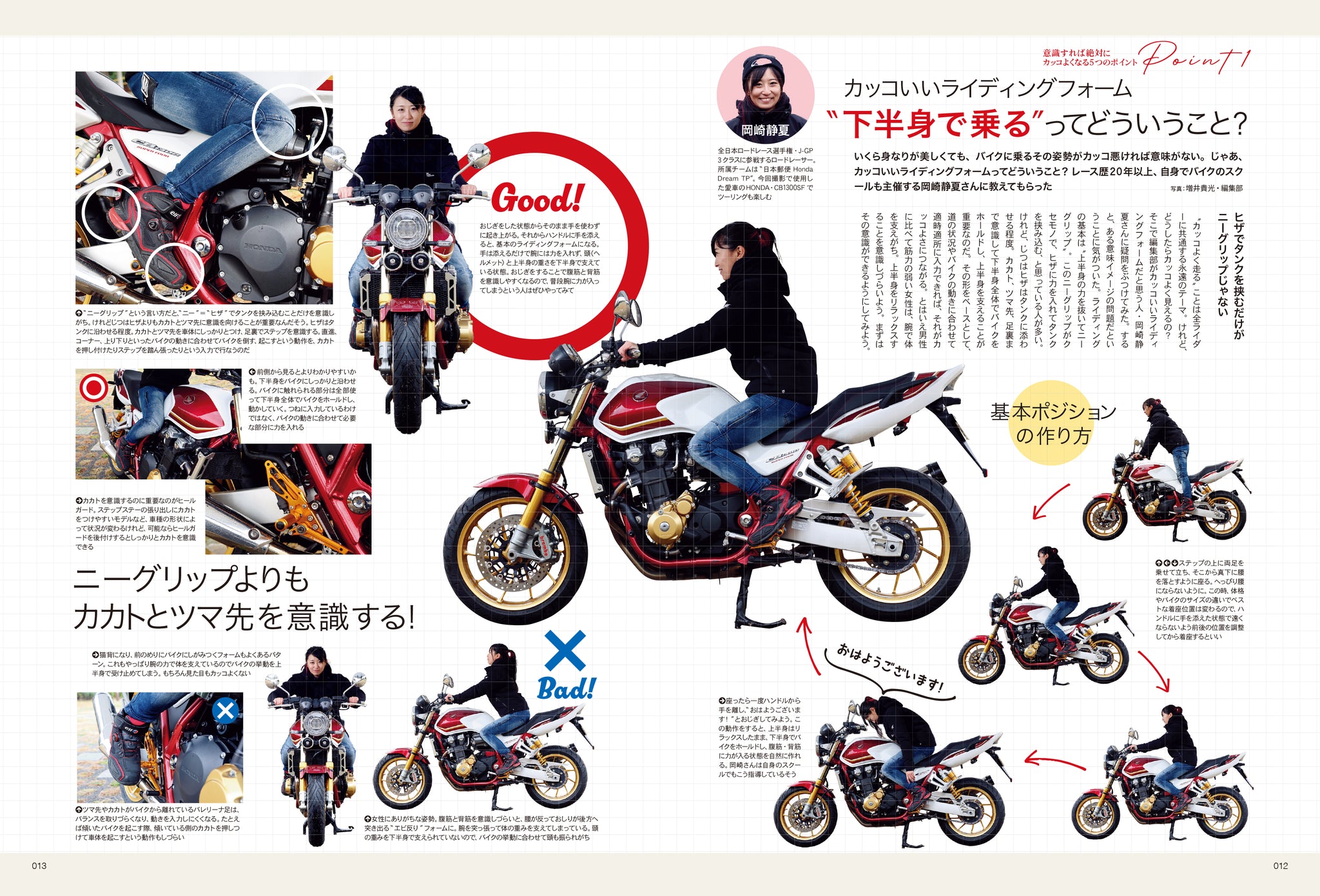 Lady's Bike（レディスバイク） No.92「意識すれば絶対にカッコ