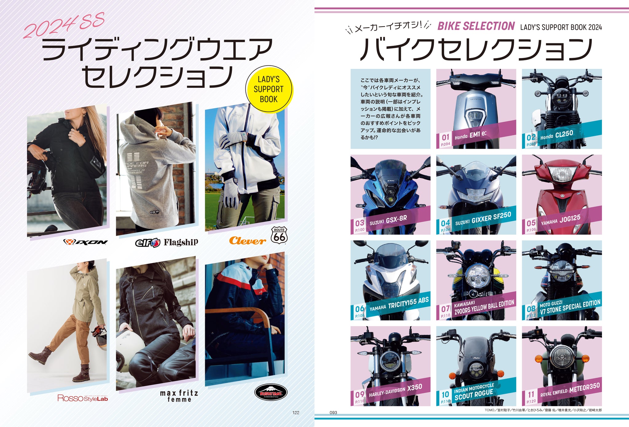 Lady's Bike（レディスバイク） No.92「意識すれば絶対にカッコ