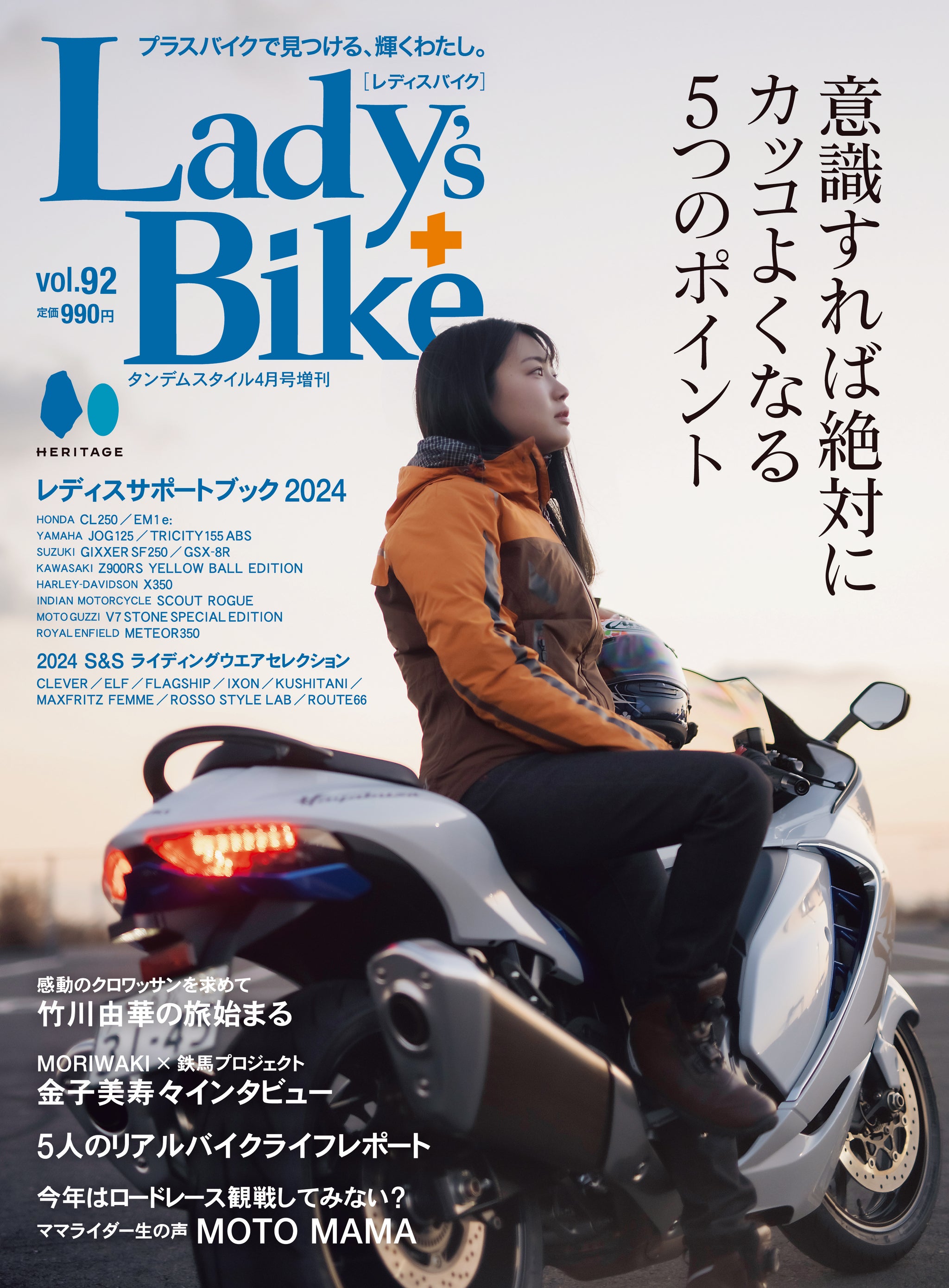 信頼への信頼 バイク雑誌 BiG MACHINE No.88 香し イラスト