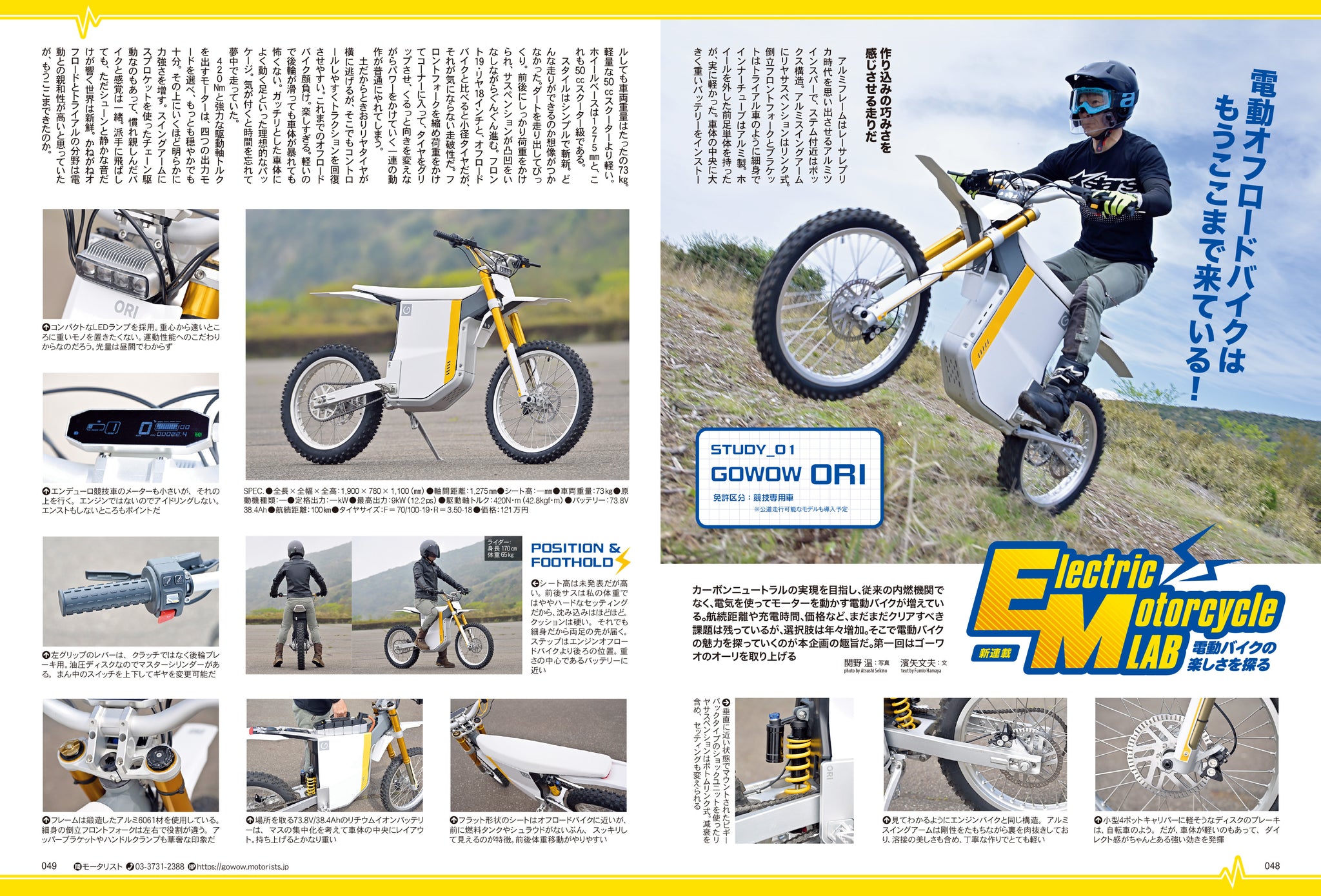 タンデムスタイル 2023年7月号 Vol.254「数多くの魅力がロー