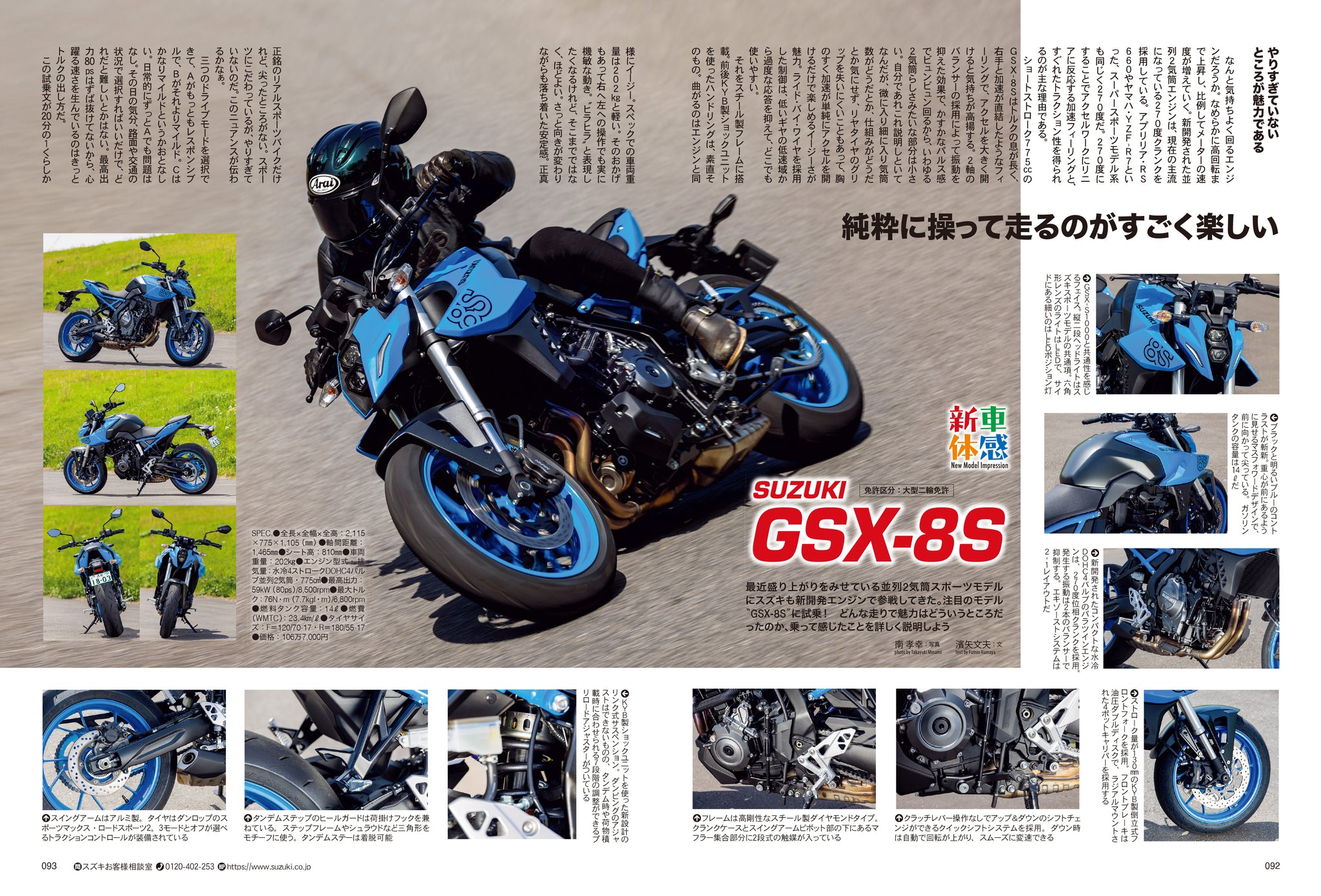 タンデムスタイル 2023年7月号 Vol.254「数多くの魅力がロー