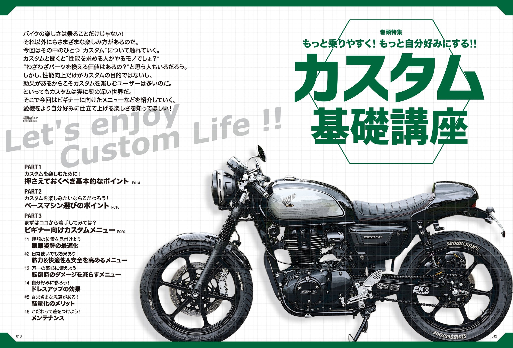 ('ω')ページ タンデムスタイル 2023年10月号 Vol.257「もっと乗りやすく