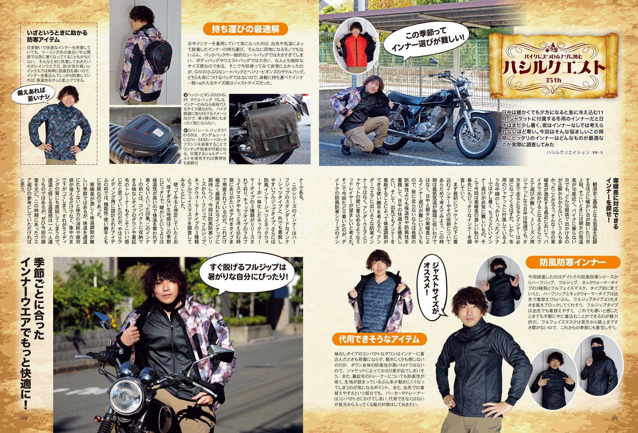 タンデムスタイル 2023年12月号 Vol.259「スペック読解法