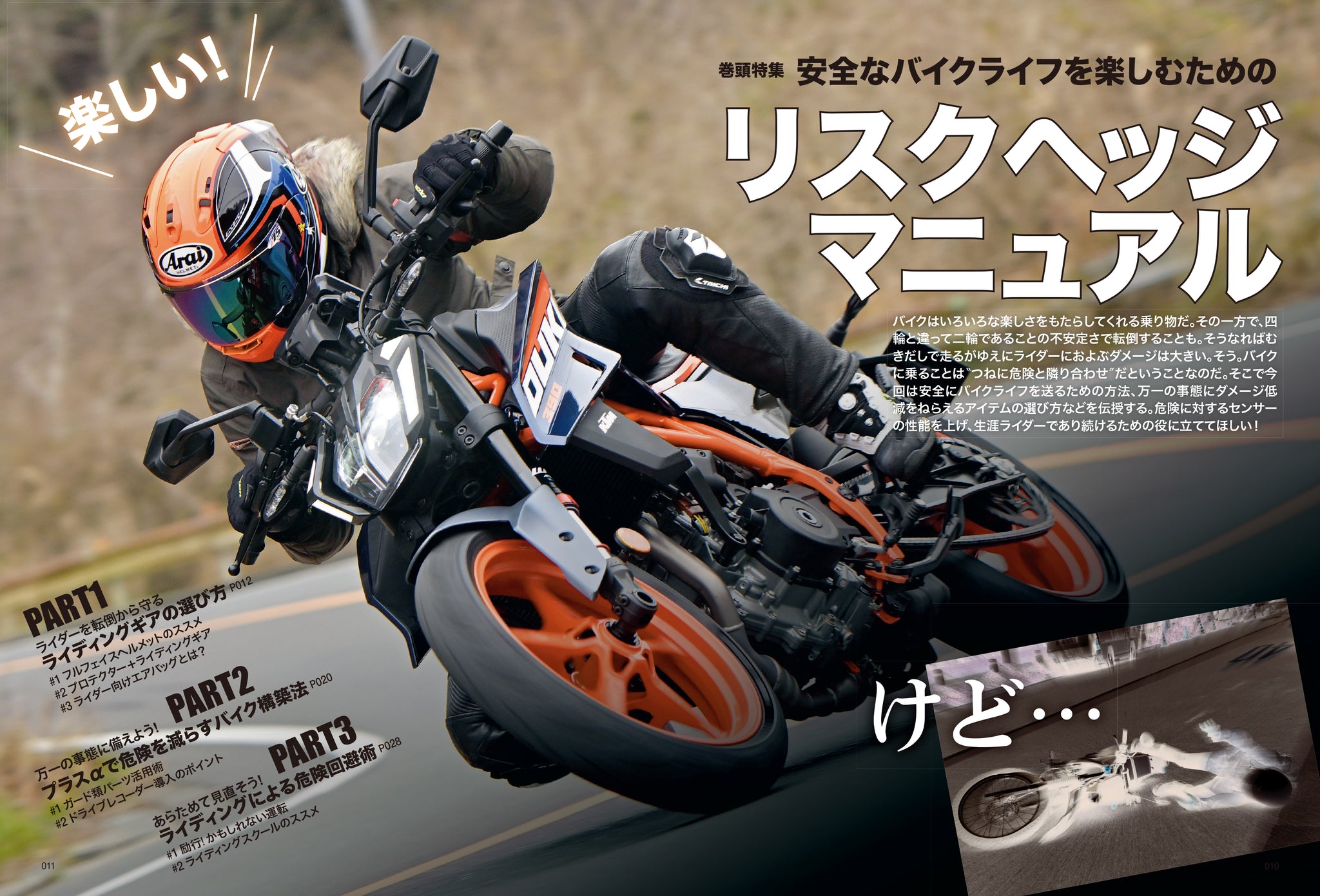 タンデムスタイル 2024年4月号 Vol.263「