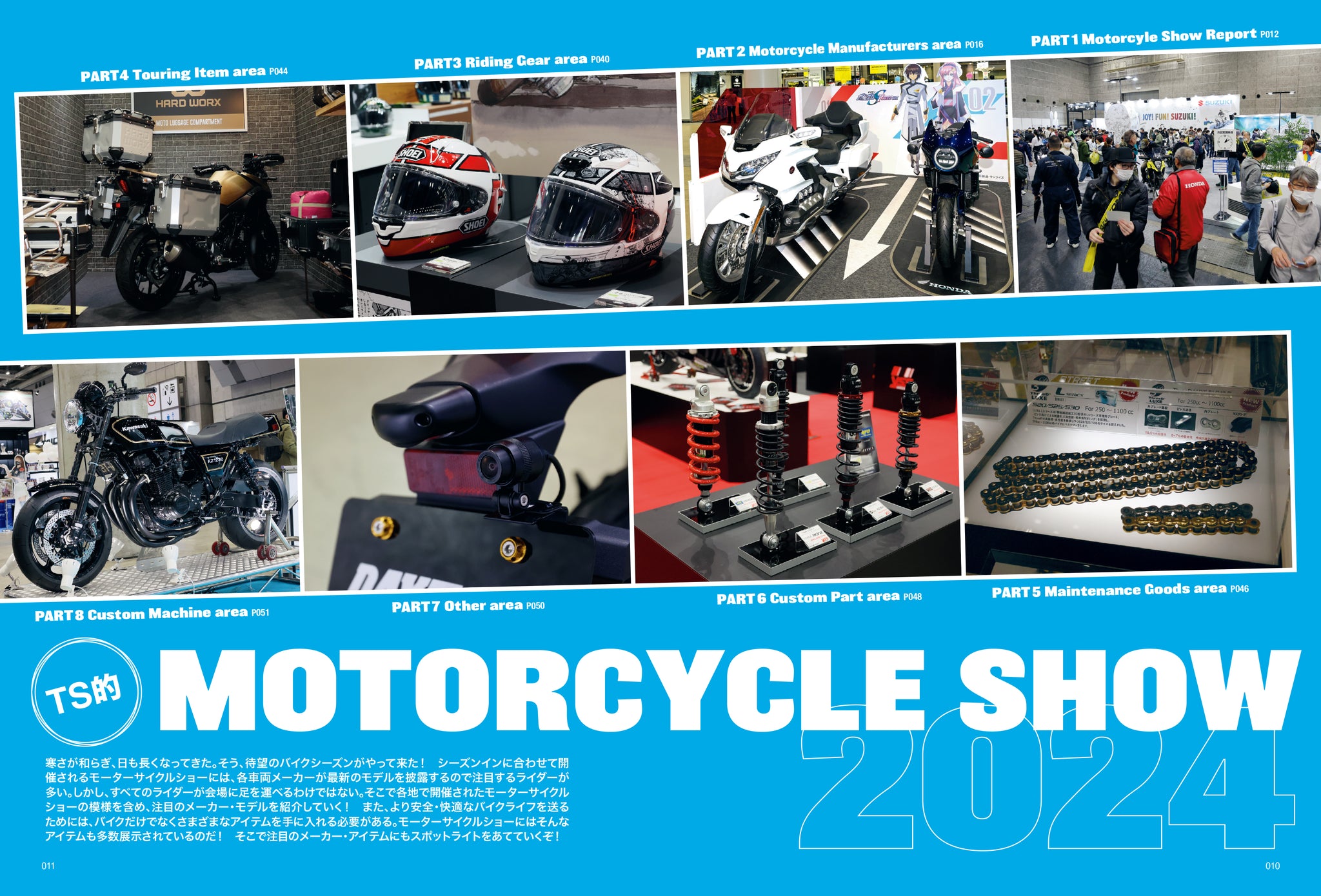 タンデムスタイル 2024年6月号 Vol.265「Motor cycle Show 2024