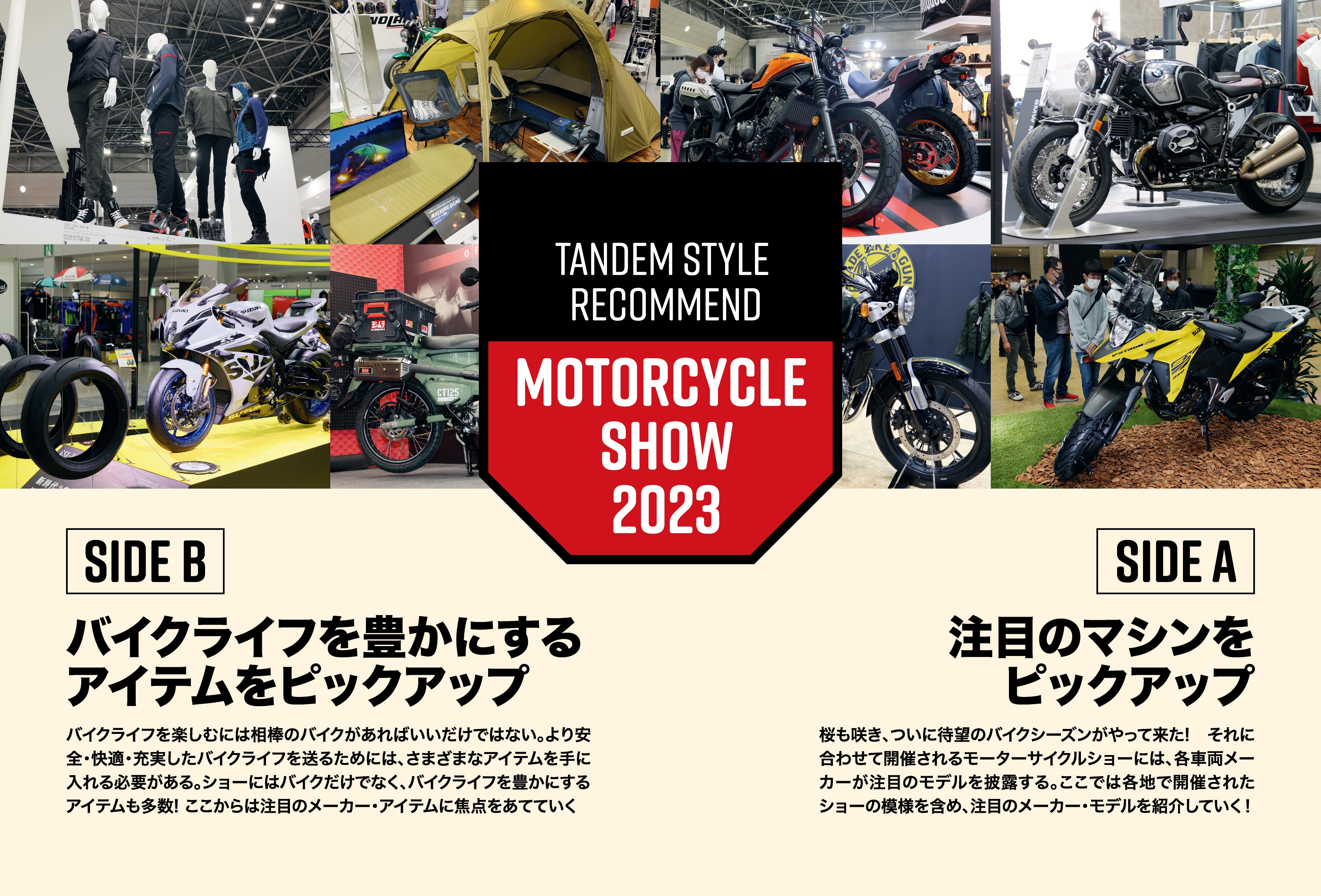 タンデムスタイル　–　Style　CLUB　Vol.253「2023最新バイク事情」（2023/4/24発売）　タンデムスタイル　CLUB　2023年月6号　Tandem